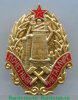 Знак «Почетный металлург металлургической промышленности» 1947 года, СССР