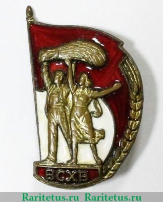 Знак "Участника Всесоюзной сельскохозяйственной выставки (ВСХВ)" 1950 года, СССР