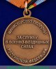 Медаль "За службу в Военно-воздушных силах (ВВС) России" 2004 года, Российская Федерация