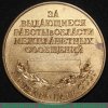 Настольная медаль ««Золотая» медаль АН СССР имени К.Э. Циолковского  «За выдающиеся работы в области межпланетных сообщений»» 1957 года, СССР