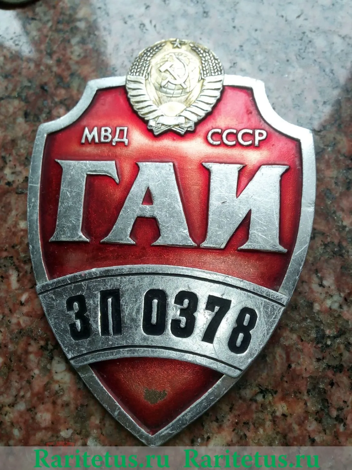 Жетон «ГАИ МВД СССР» СССР