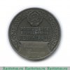 Настольная медаль «Родившейся в городе-герое Ленинграде», СССР