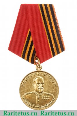 Медаль Жукова 1994 года, Российская Федерация
