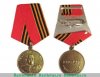 Медаль Жукова 1994 года, Российская Федерация