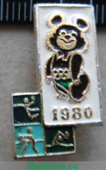 Знак «Москва-80. Олимпиада-80. Олимпийский мишка» 1980 года, СССР
