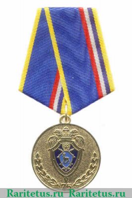 Медаль «75 лет ЦССИ ФСО России в Самарской области» 2013 года, Российская Федерация
