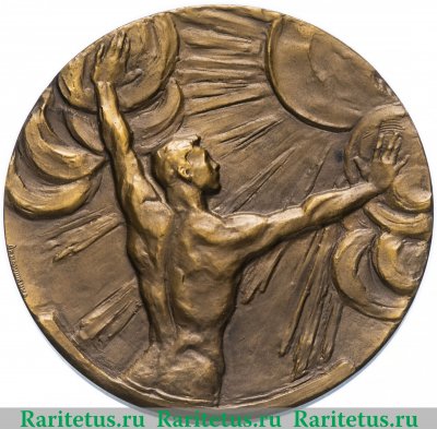 Настольная медаль «Всемирный конгресс за всеобщее разоружение и мир», СССР