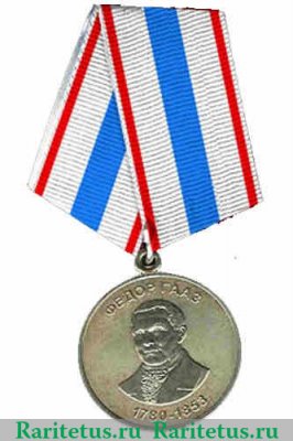 Медаль Фёдора Гааза 2005 года, Российская Федерация