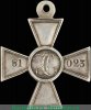 Знак отличия Военного ордена № 71001 - 92223 - Кавказские войны 1835, 1837, 1852, 1853, 1854 годов, Российская Империя