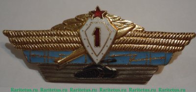 Нагрудный знак специалиста 1 класса для офицеров, генералов и адмиралов Вооруженных Сил 1956 - 1961 годов, СССР