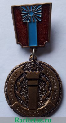 Медаль «Отличник просвещения ГССР» 1970 года, СССР