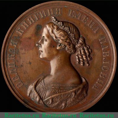 Медаль «В память Великой княгини Елены Павловны», Российская Империя