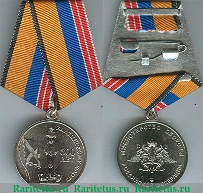 Медаль «300 лет Балтийскому флоту» 2003 года, Российская Федерация