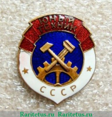 Знак "Юный техник СССР" 1950 годов, СССР