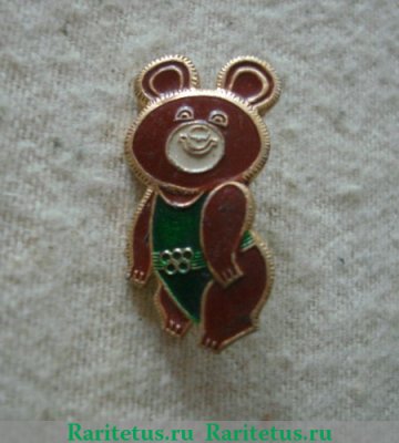 Знак «Олимпийский мишка - символ олимпиады-80» 1980 года, СССР