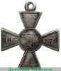 Знак отличия Военного ордена № 93857 - 111421 - Восточная война, оборона Севастополя, Российская Империя