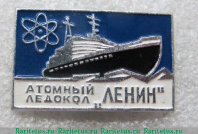 Знак «Атомный ледокол «Ленин»», СССР