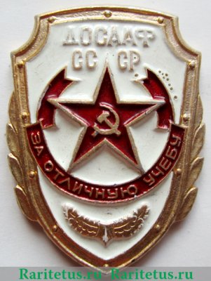 Знак За отличную учебу. ДОСААФ СССР. Тип 1 1968-1971 годов, СССР