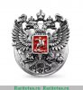 Знак "Герб России", Российская Федерация