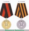 Медаль "За возвращение Крыма. Казаческая" 2014 года, Российская Федерация
