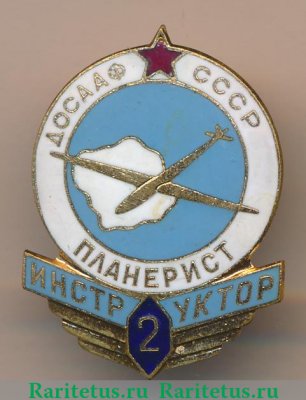 Знак «ДОСААФ СССР. «Инструктор-планерист». 2 ступени» 1958 года, СССР