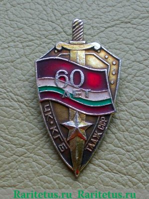 Знак «60 лет ЧК-КГБ Таджикской ССР», СССР