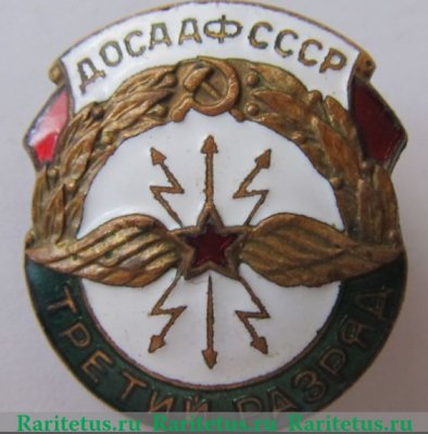 Знак «Третий разряд по радиоспорту», СССР
