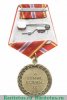 Медаль ФСИН  России  «За отличие в службе» 2014 года, Российская Федерация