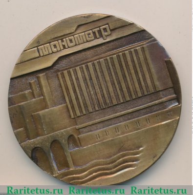 Медаль "Завод "Манометр", СССР