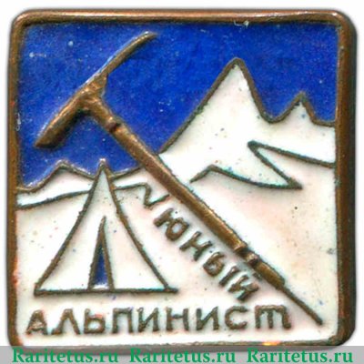 Знак «Юный альпинист» 1950 годов, СССР