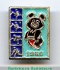 Знак «Москва-80. Олимпиада-80. Олимпийский мишка» 1980 года, СССР