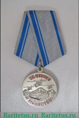 Медаль «За отвагу и мужество», Российская Федерация