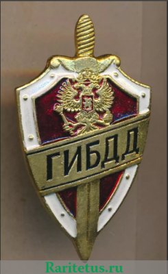 Знак "ГИБДД", Российская Федерация