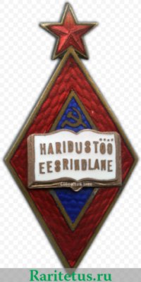 Знак «Отличник народного просвещения Эстонской ССР" 1970 года, СССР