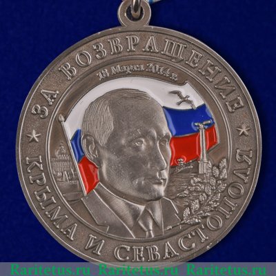 Медаль "За возвращение Крыма". Тип 2. 2014 года, Российская Федерация