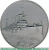 Медаль «Крейсер «Аврора» - памятник Великого Октября», СССР