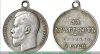 Медаль "Георгиевская", Российская Империя