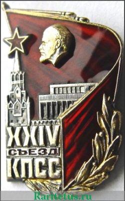 Знак «Делегат XXIV съезда КПСС», СССР