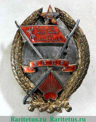 Орден красной звезды Хорезмской ССР. Тип 3 1921 года, СССР