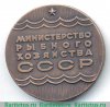 Настольная медаль «Министерство рыбного хозяйства СССР. Выращено миллион центнеров прудовой рыбы. 1973» 1973 года, СССР