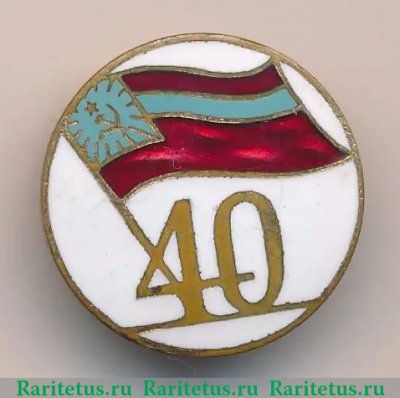 Знак «40 лет Грузинской ССР», СССР