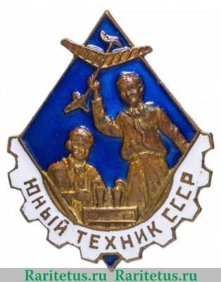 Знак Юный техник СССР. Тип 2 1960 годов, СССР