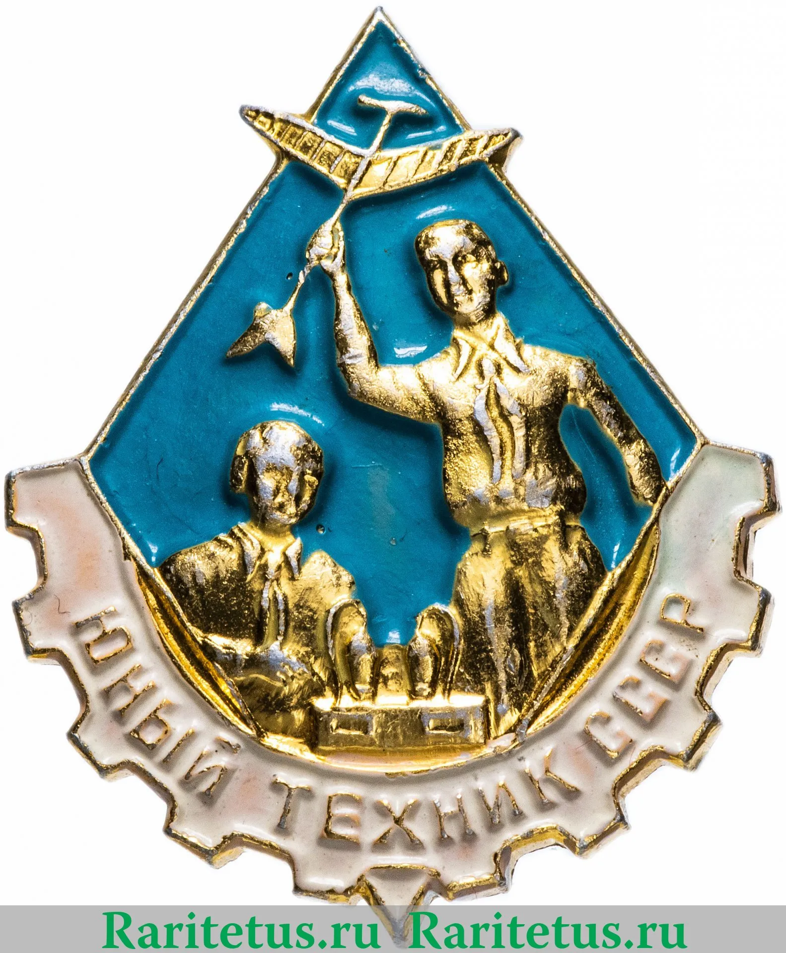 Знак Юный техник СССР. Тип 2 1960 года СССР