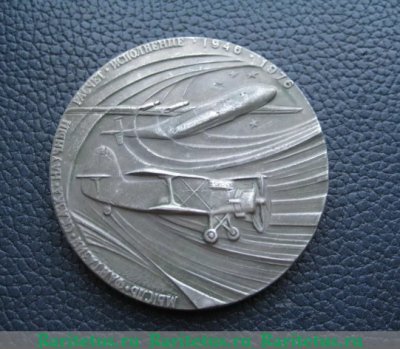 Медаль «30 лет АН (КБ Антонов)» 1976 года, СССР