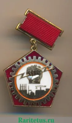 Знак «ВЦСПС. За активную работу по механизации ручных работ», СССР