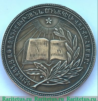 Серебряная школьная медаль Армянской ССР, СССР