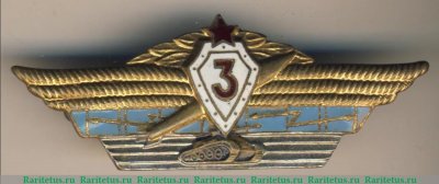 Знак "Специалист 3 класса для офицеров, генералов и адмиралов Вооруженных Сил", СССР