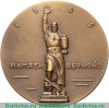 Медаль «Кровавое воскресенье. 9 января 1905 г. Жизнь и деятельность В.И.Ленина» 1962 года, СССР
