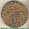 Настольная медаль "Адмирал А.В. Колчак", Российская Федерация