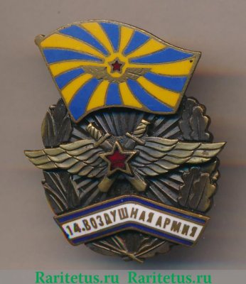 Знак «14-я Воздушная армия», СССР